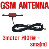 GSM안테나(3미터…